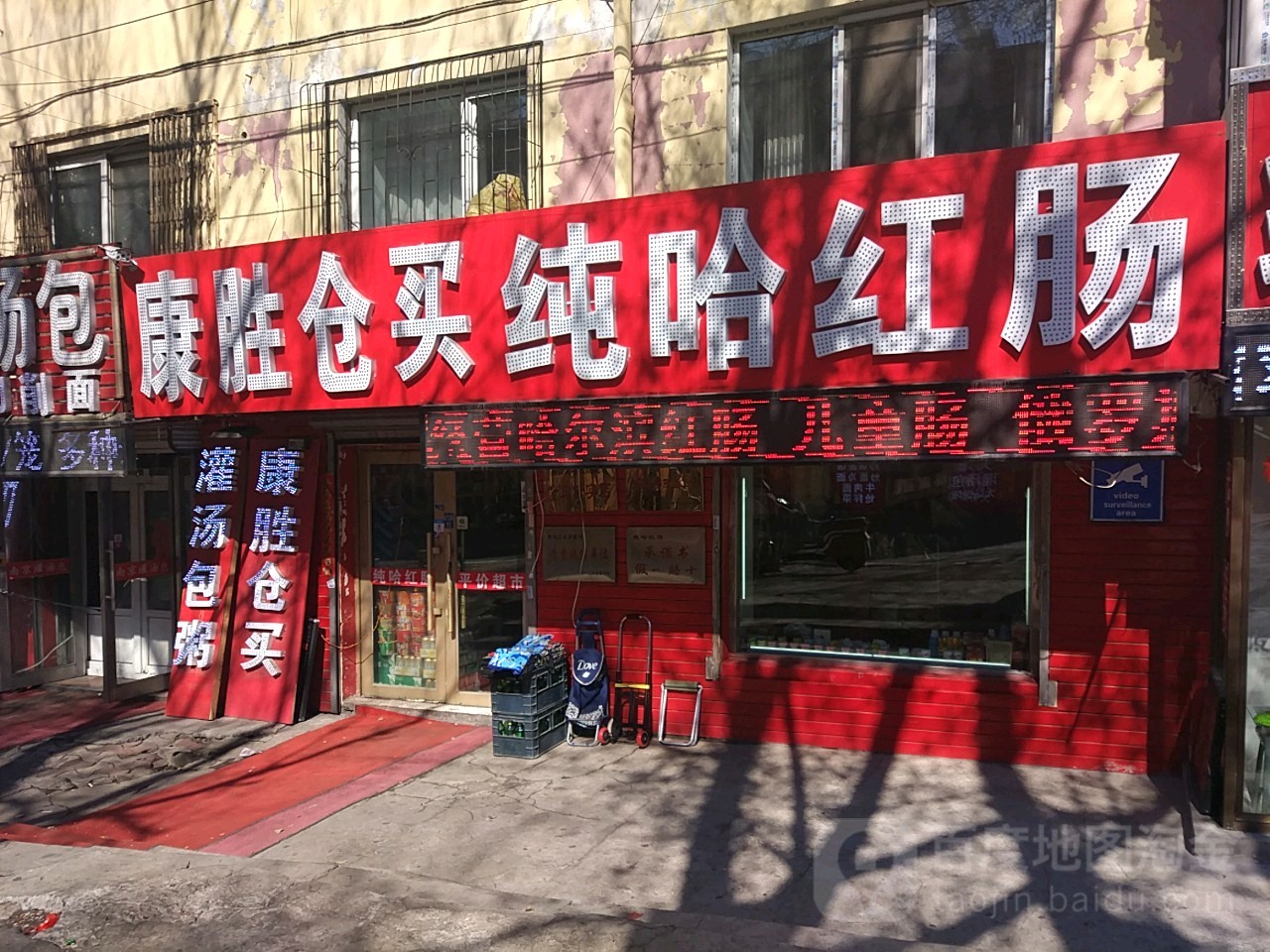 康胜仓买(满洲里街店)