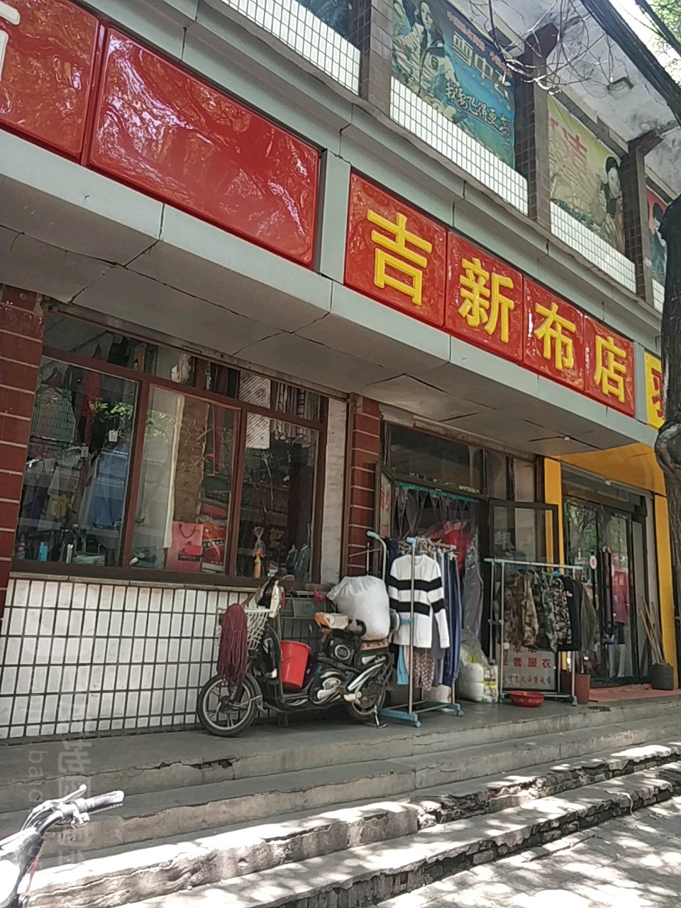 吉新区店