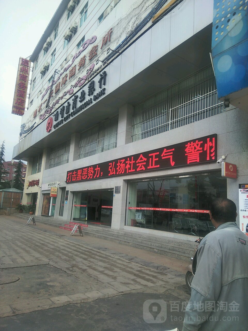 曲靖市商业银行24小时自助银行服务(会泽支行)