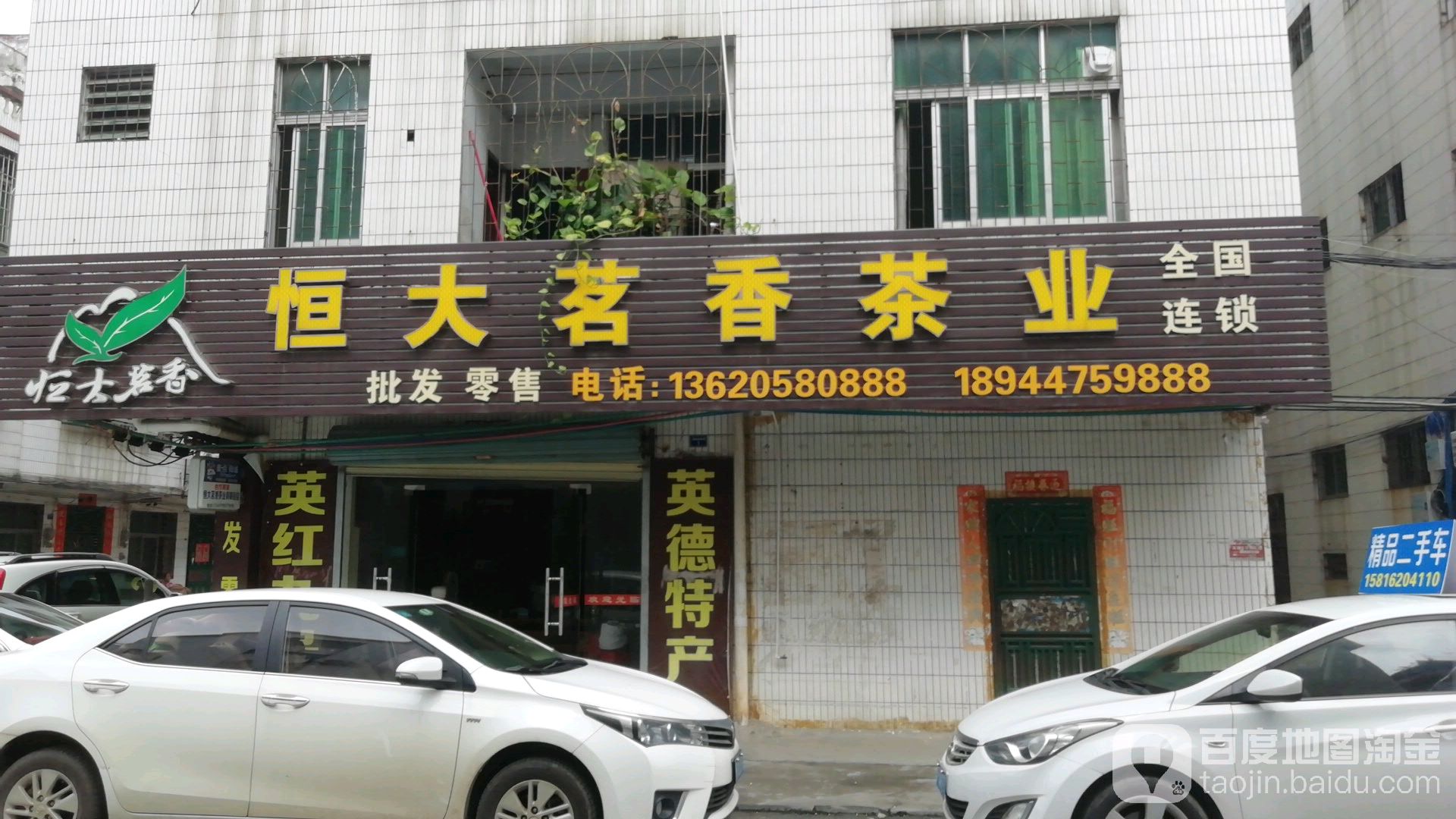 恒大茗香茶叶