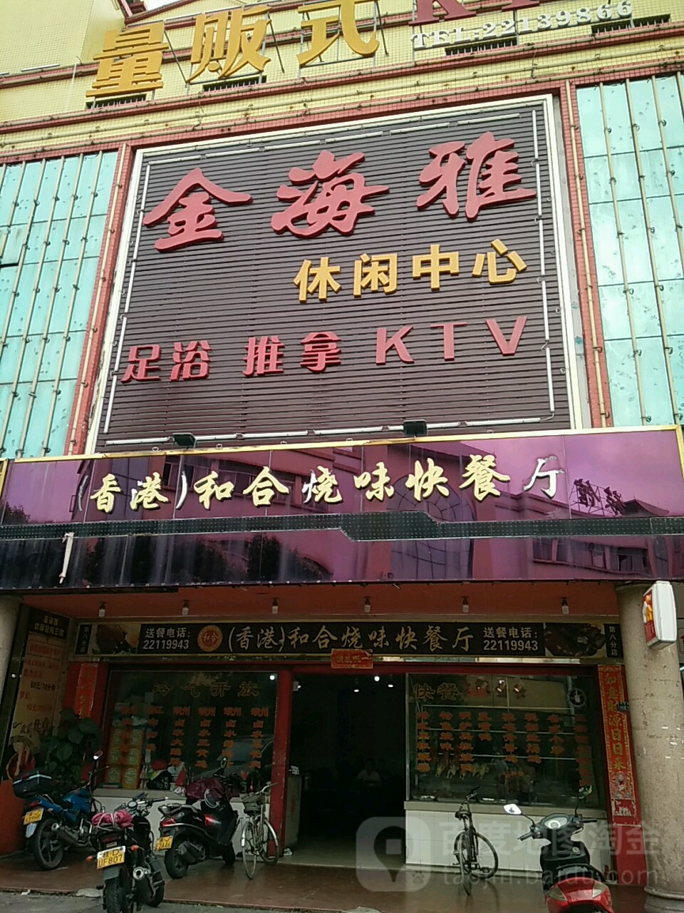 海雅休闲中心