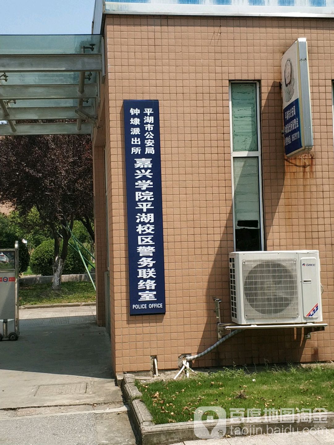 嘉兴学院(平湖师范学院)-南门