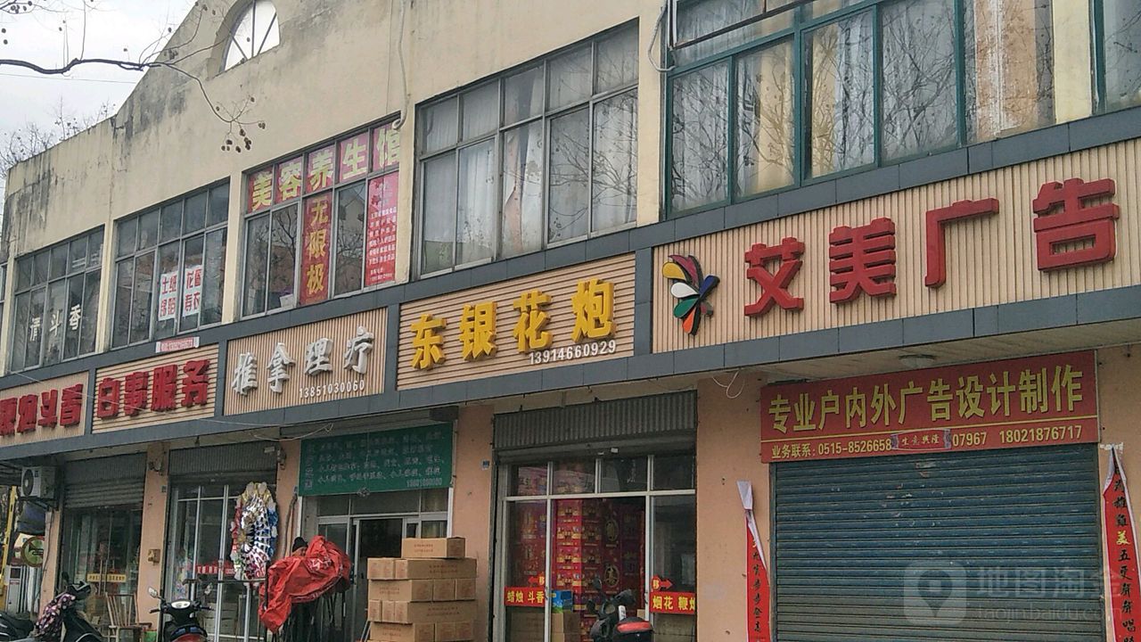 推拿理疗环境