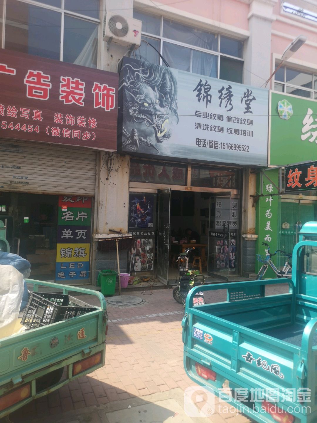 锦绣堂纹身刺青(开发区商贸城西区店)