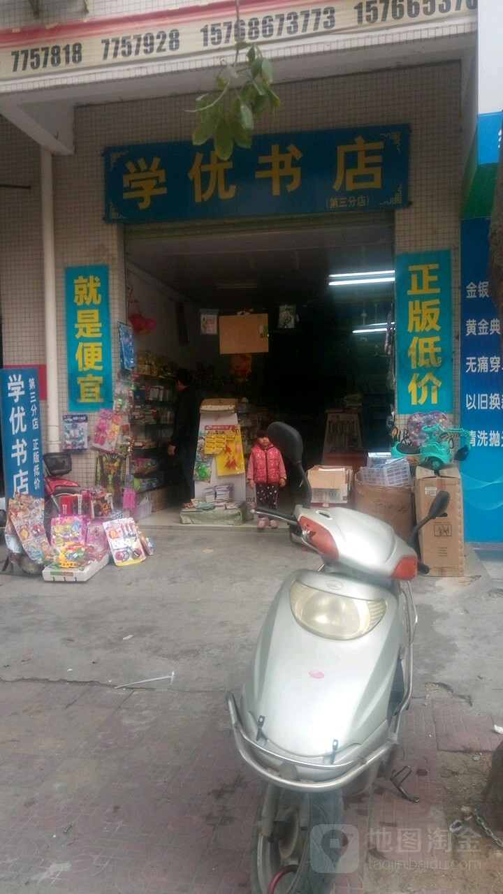 文优书店(文明街店)