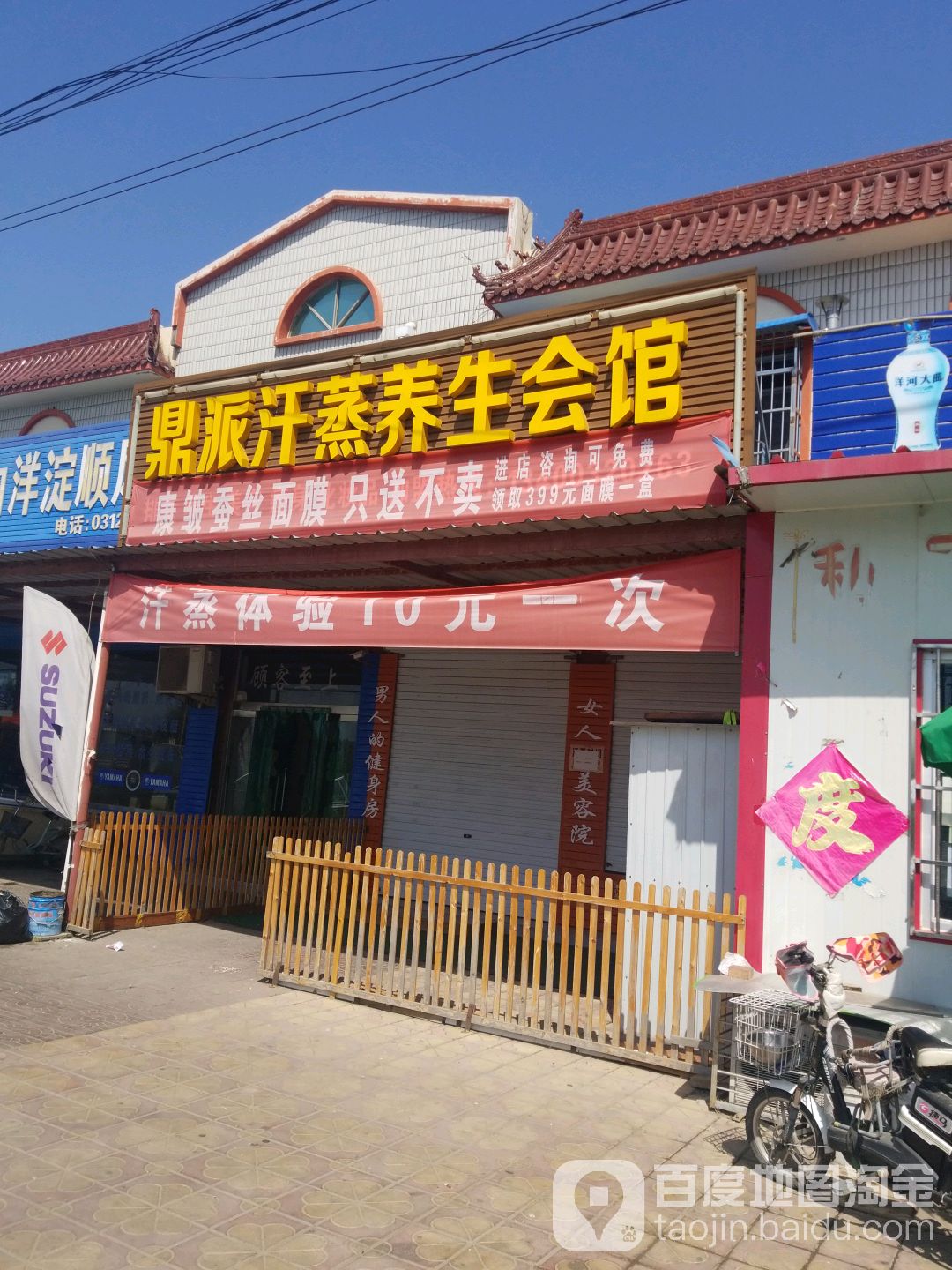 鼎派汗蒸馆养生会馆(方商贸城东大街店)