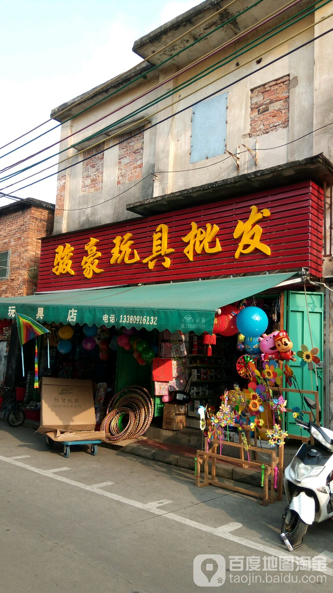 骏豪玩具批发