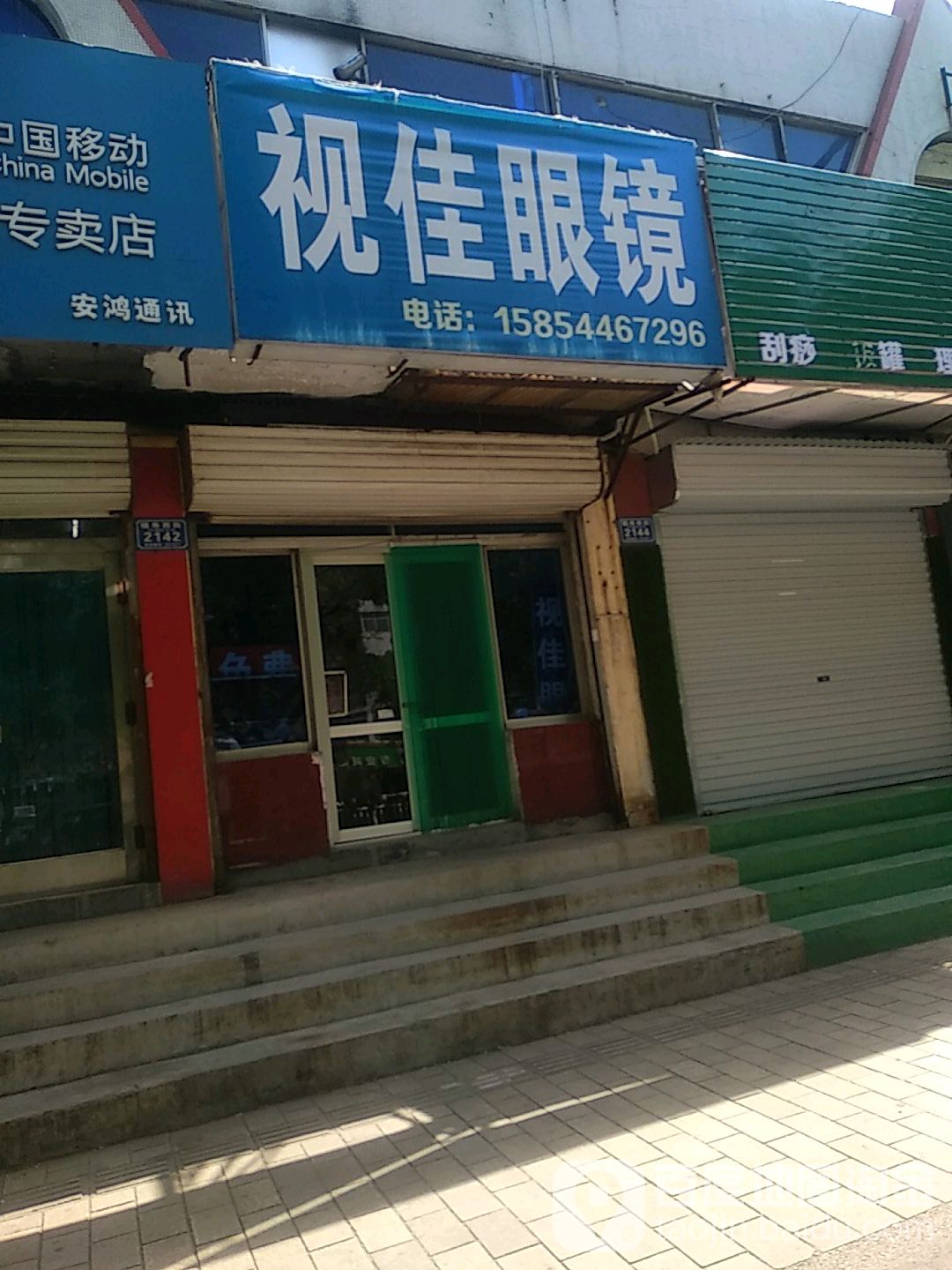世佳眼镜(福寿西街店)