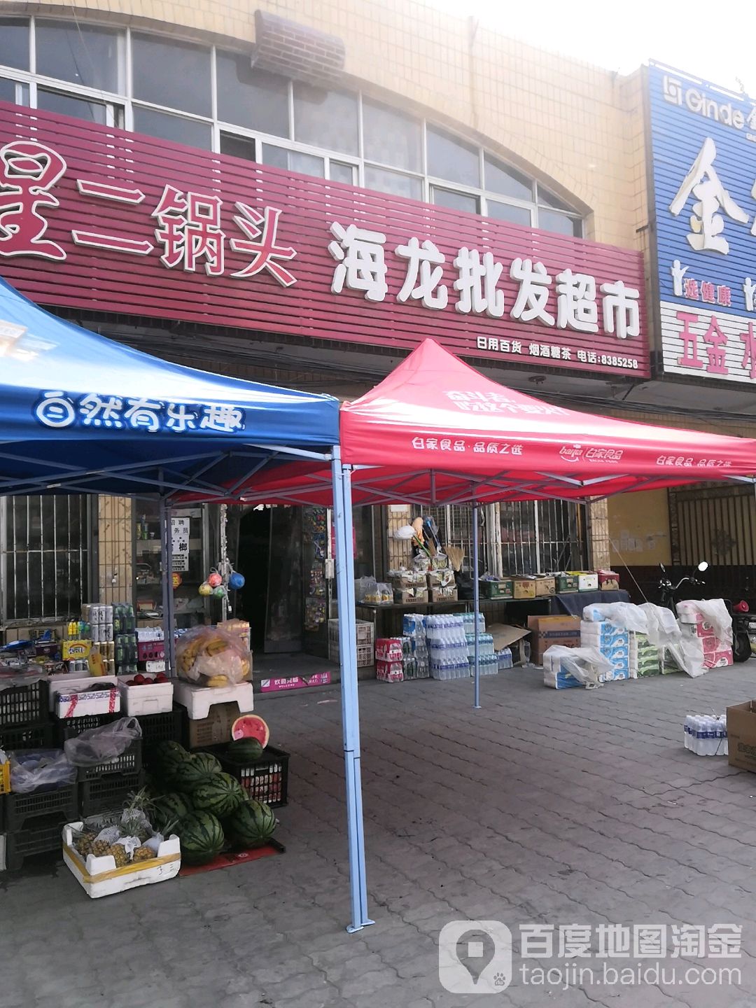 海龙批发市市(海达路店)