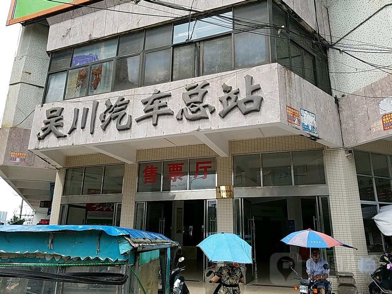 吴川汽车总站