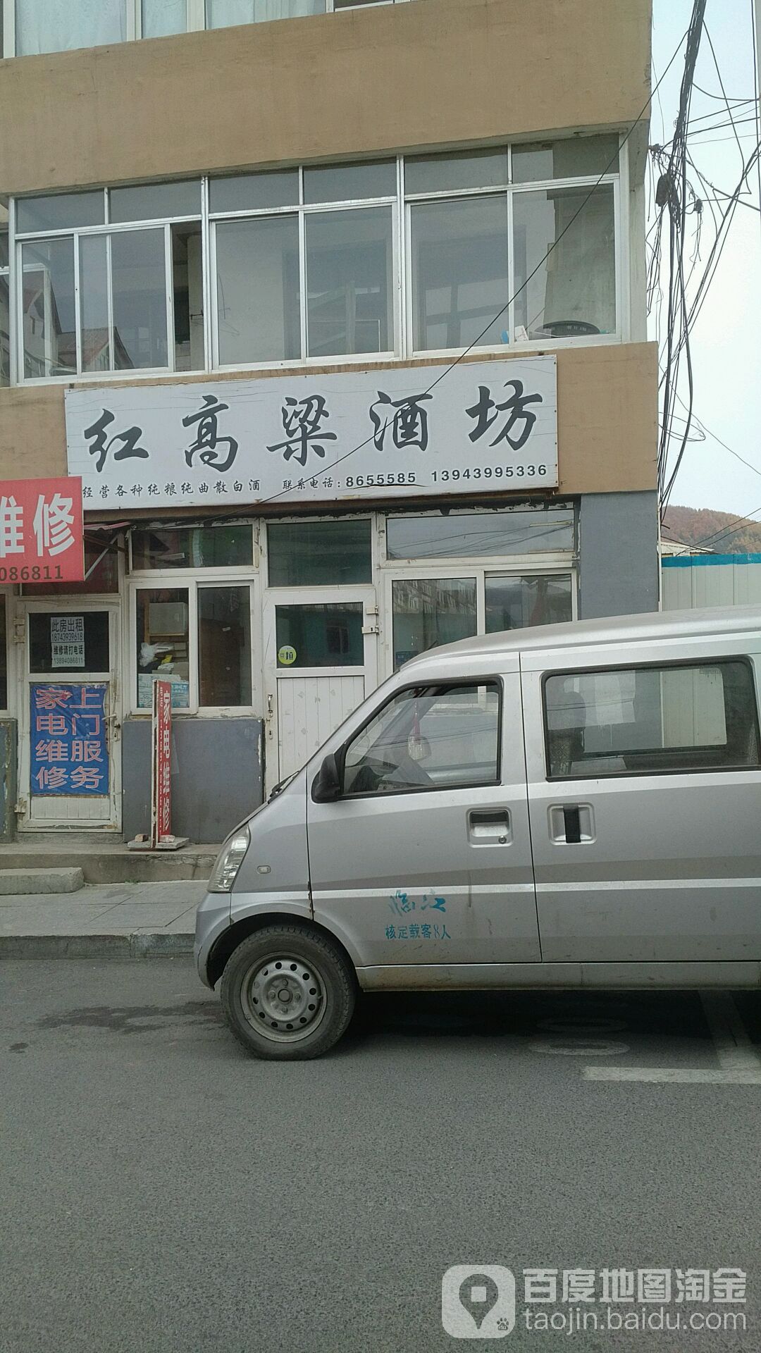 红高粱酒坊(鸭江路店)