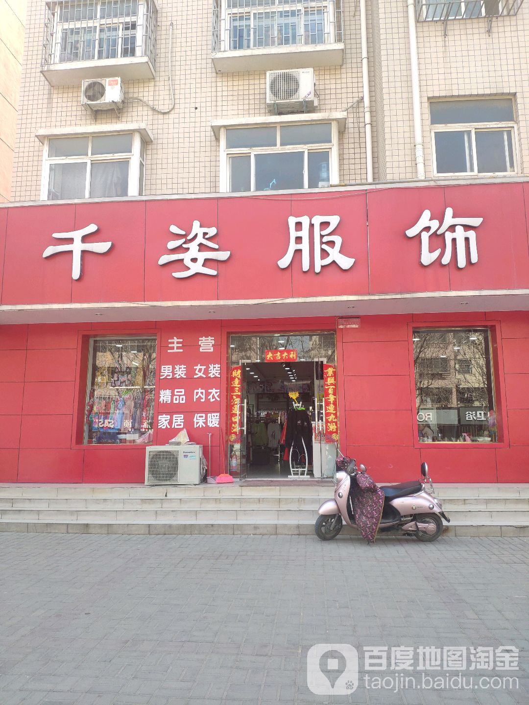 荥阳市千姿服饰(演武路店)