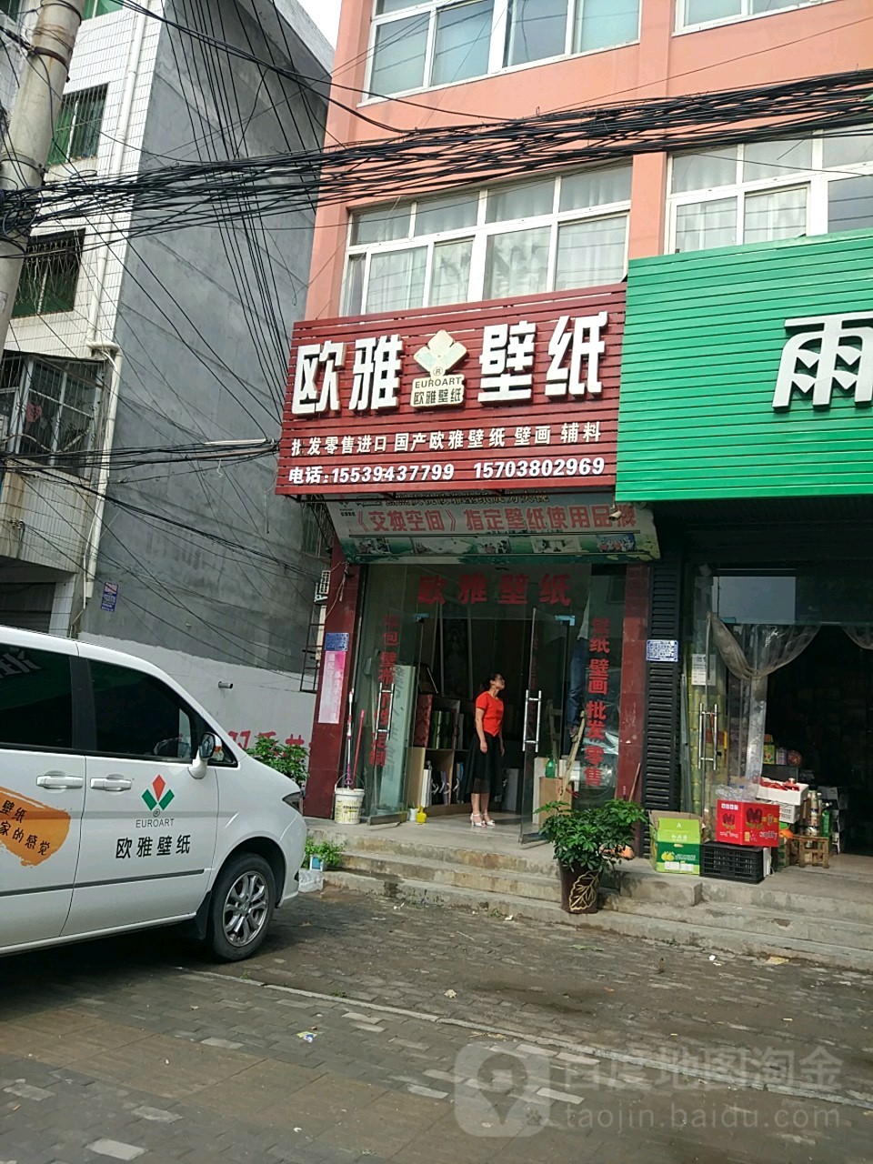 扶沟县欧雅壁纸(扶沟店)