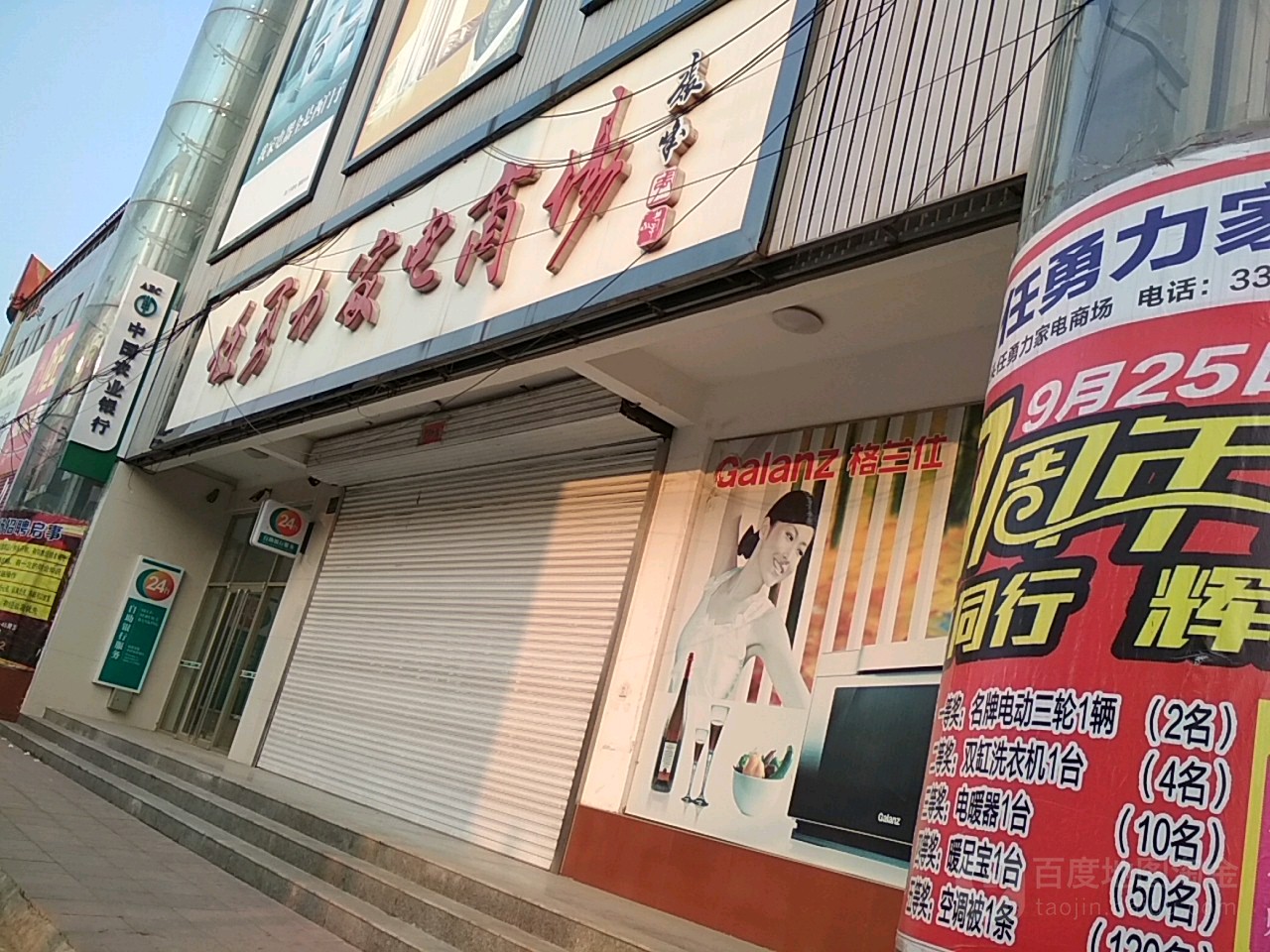 任勇力家电商场(贸易城纬二路店)