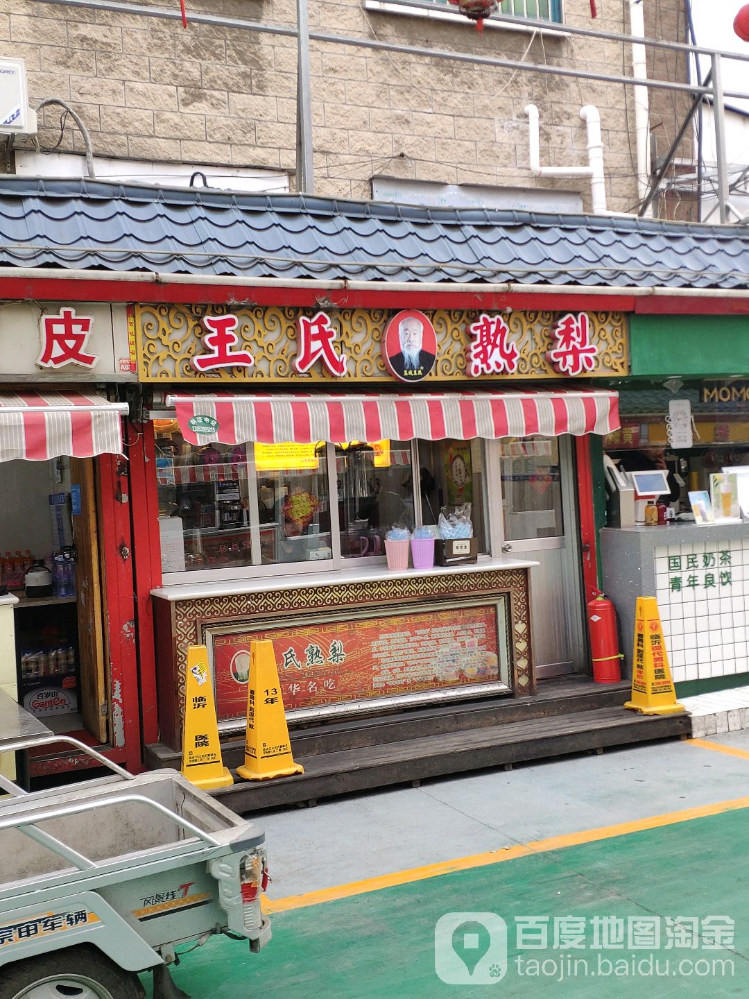 王氏理梨(九州商厦店)