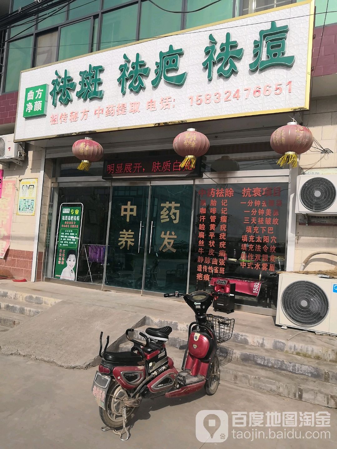 曲方净颜祛斑袪疤