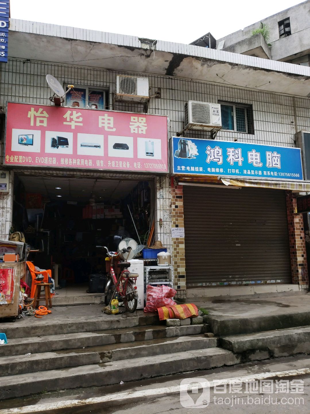 怡华电器
