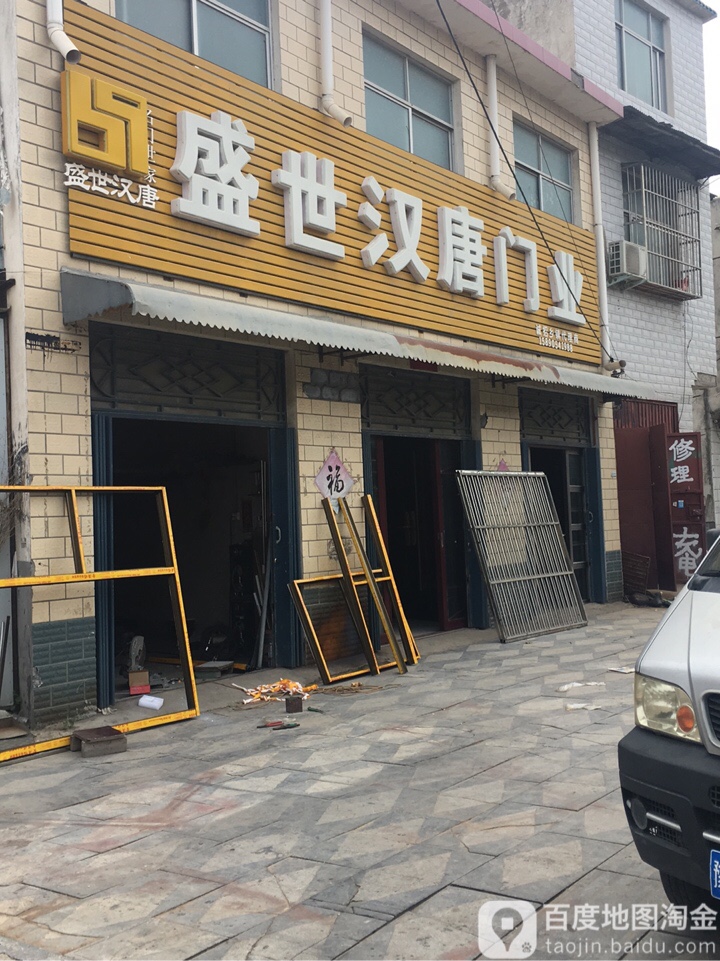 西华县盛世汉唐门业(逍遥路店)