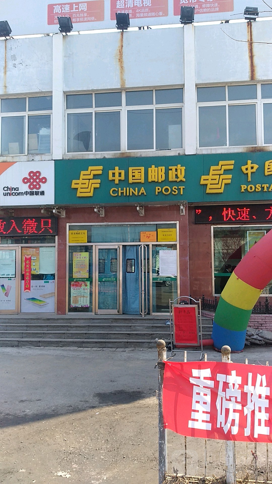 卧龙邮政所