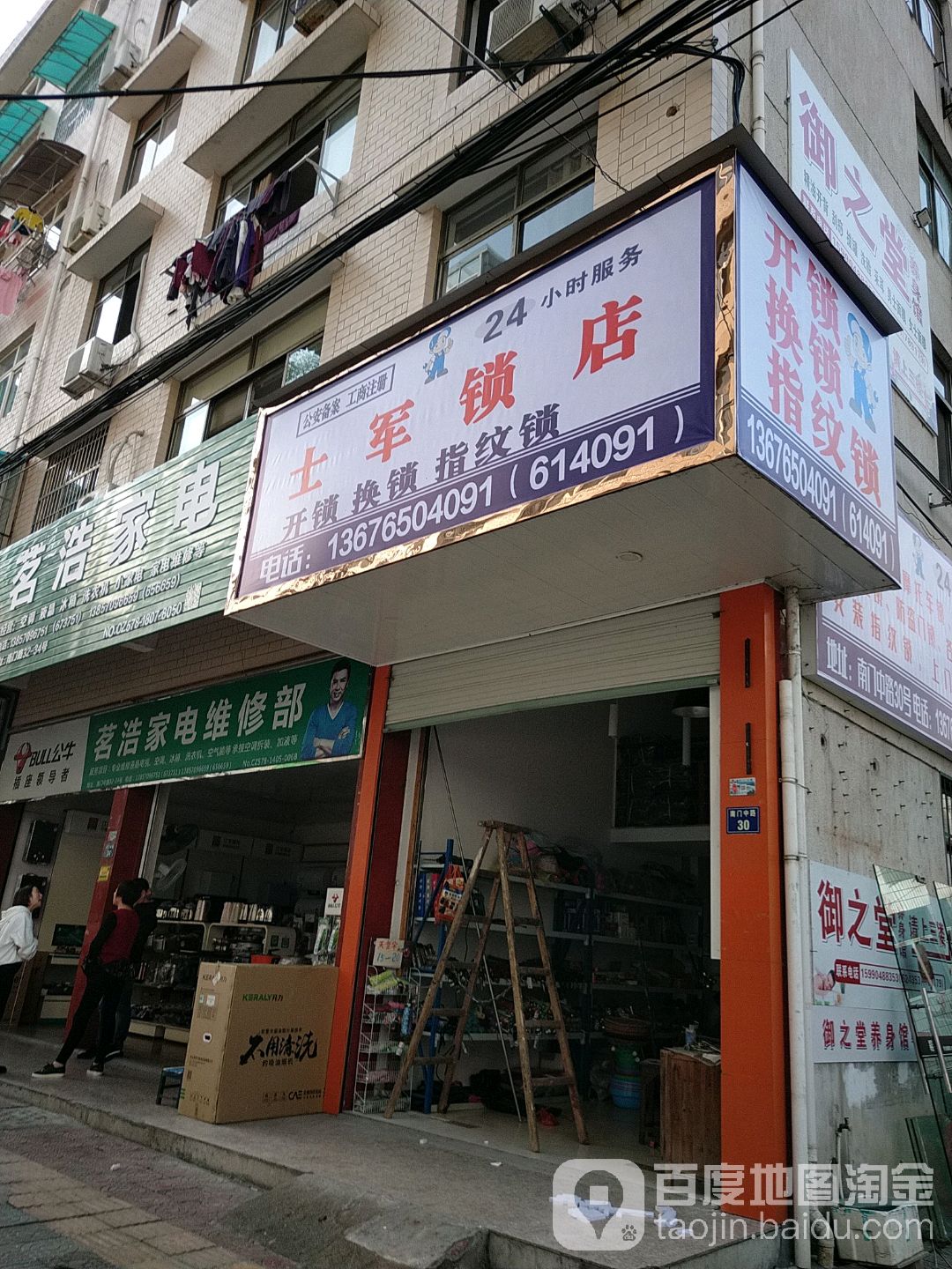 士军锁店