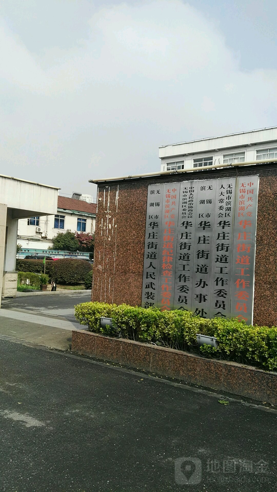 别名:华庄街道办事处/无锡市滨湖区华庄街道办事处