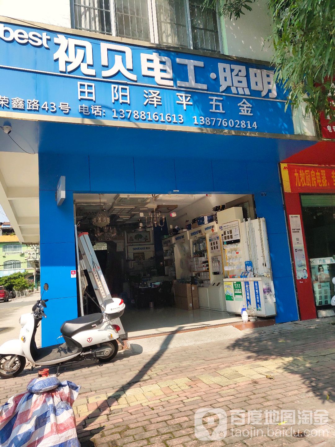 田阳泽平五金