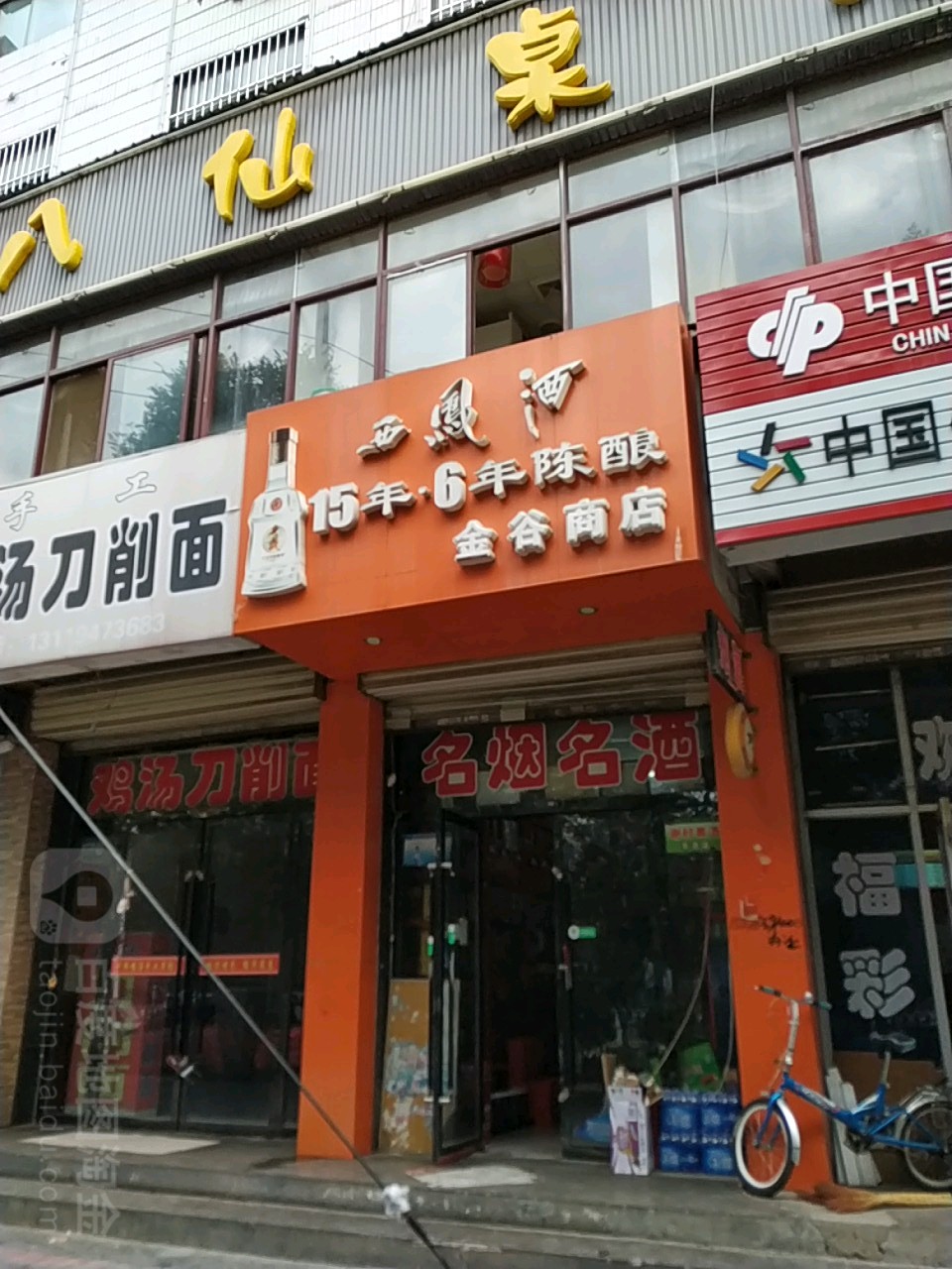 金谷商店