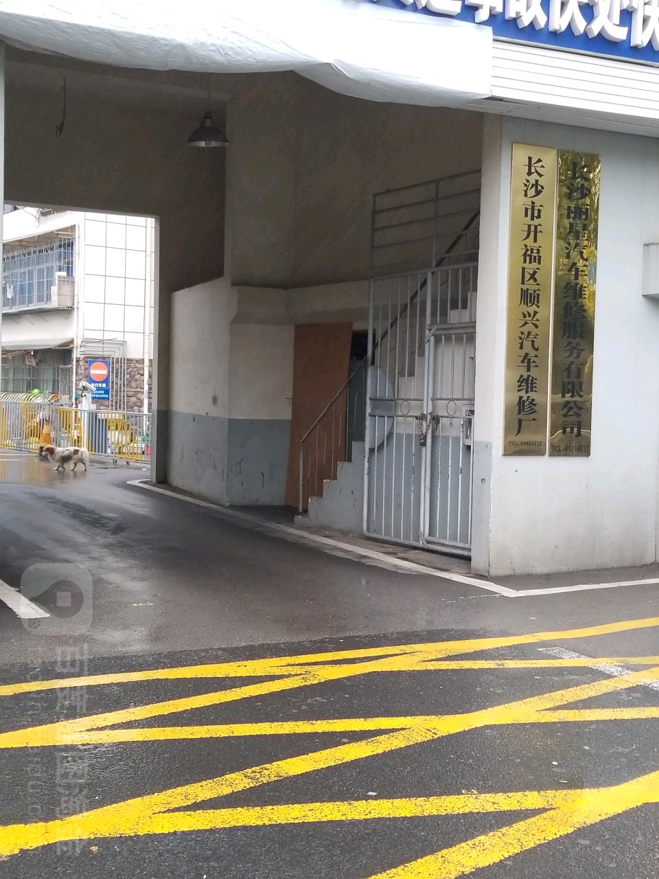 长沙市开福区顺兴汽车维修厂