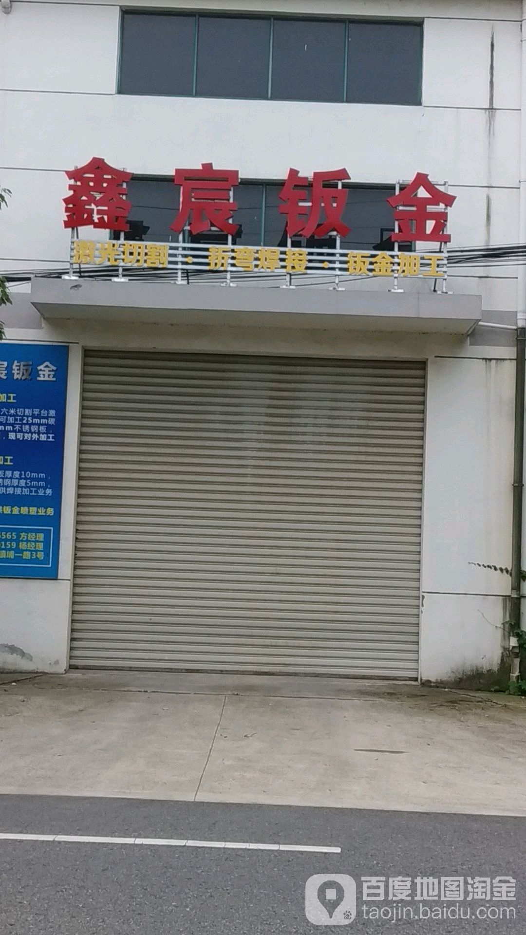 鑫宸钣金