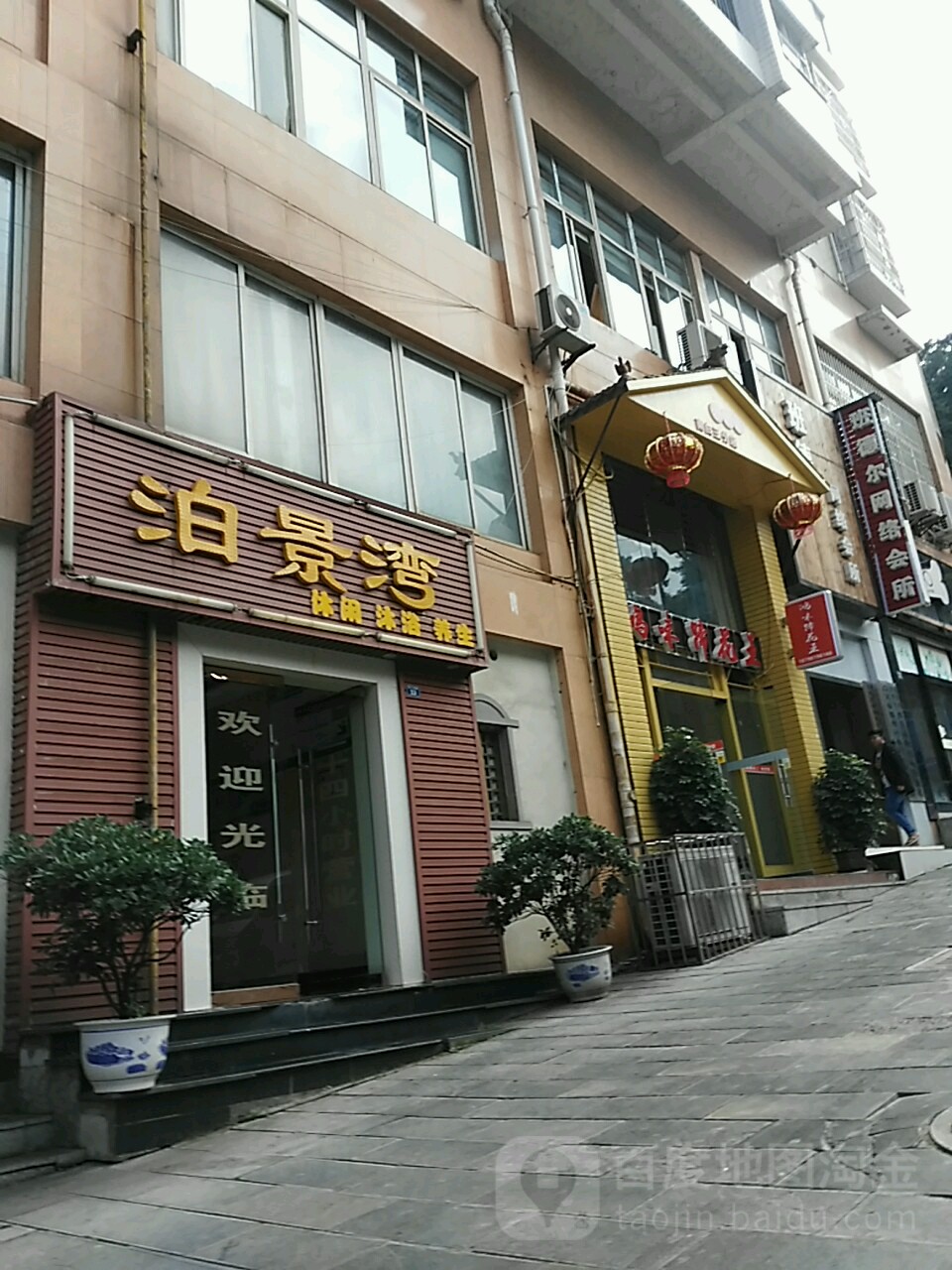 泊景湾休闲沐浴(扬州恬苑店)