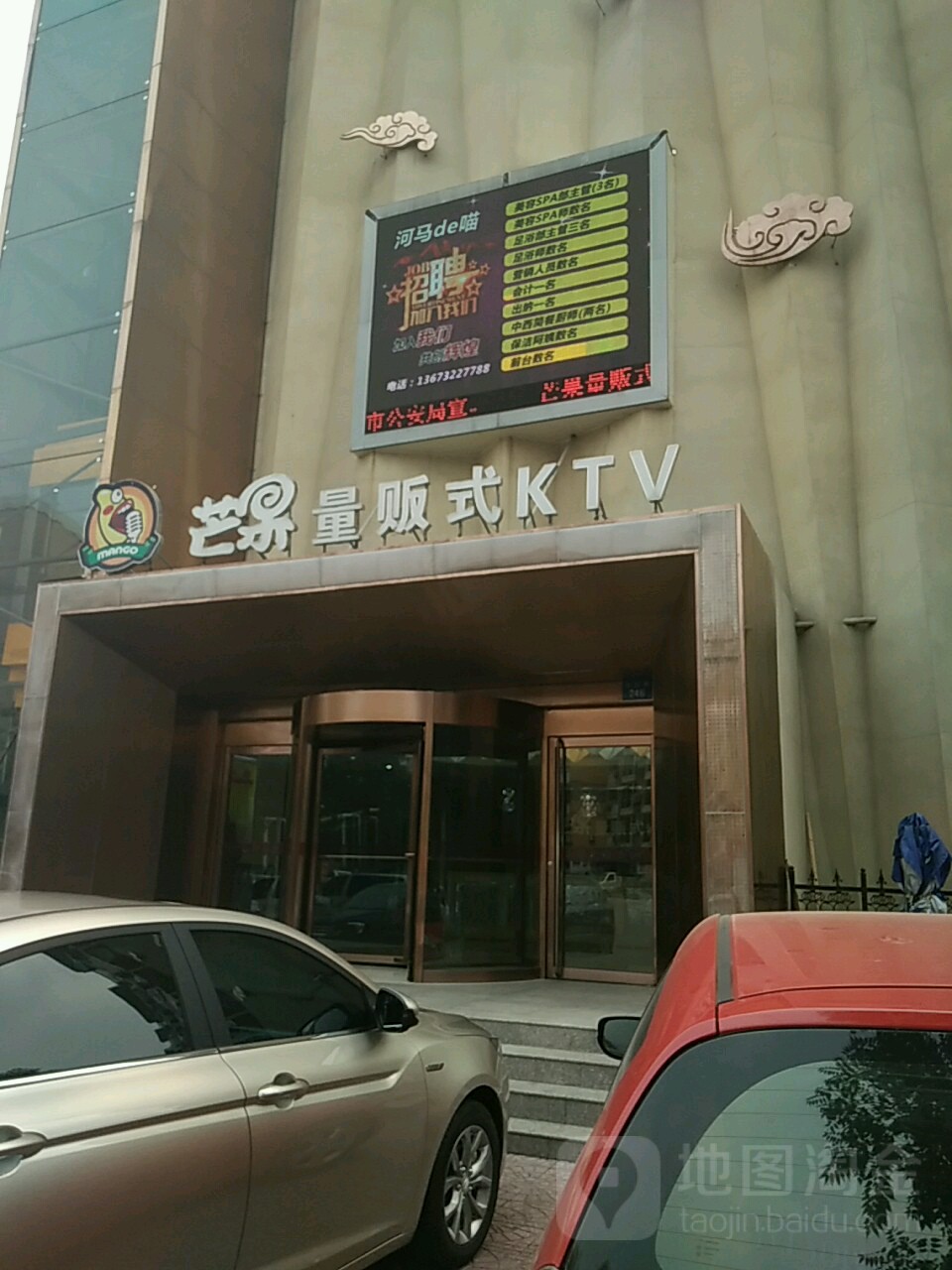 芒果量贩式KTV(李庄街店)
