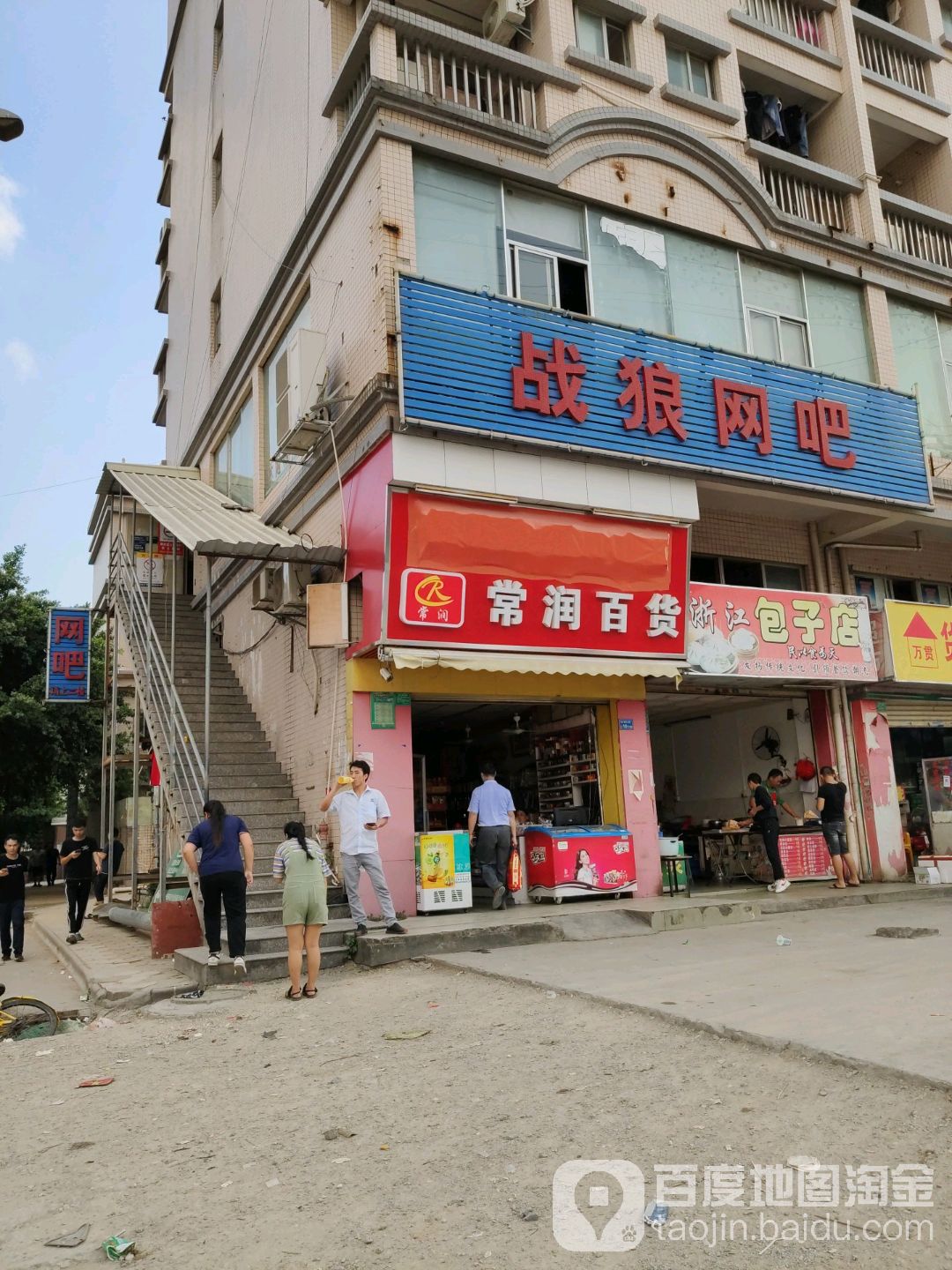 常润百货(振荣南路店)