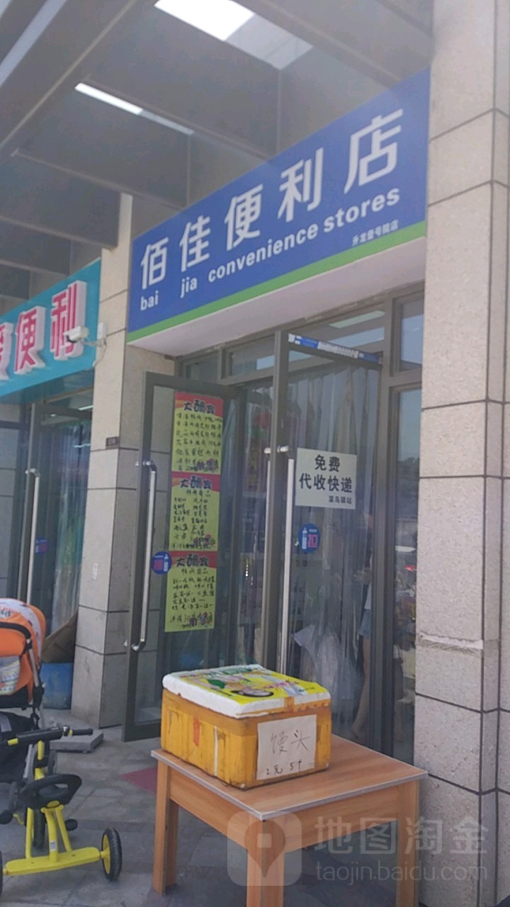 佰佳便利店(升龙商业广场汇金店)