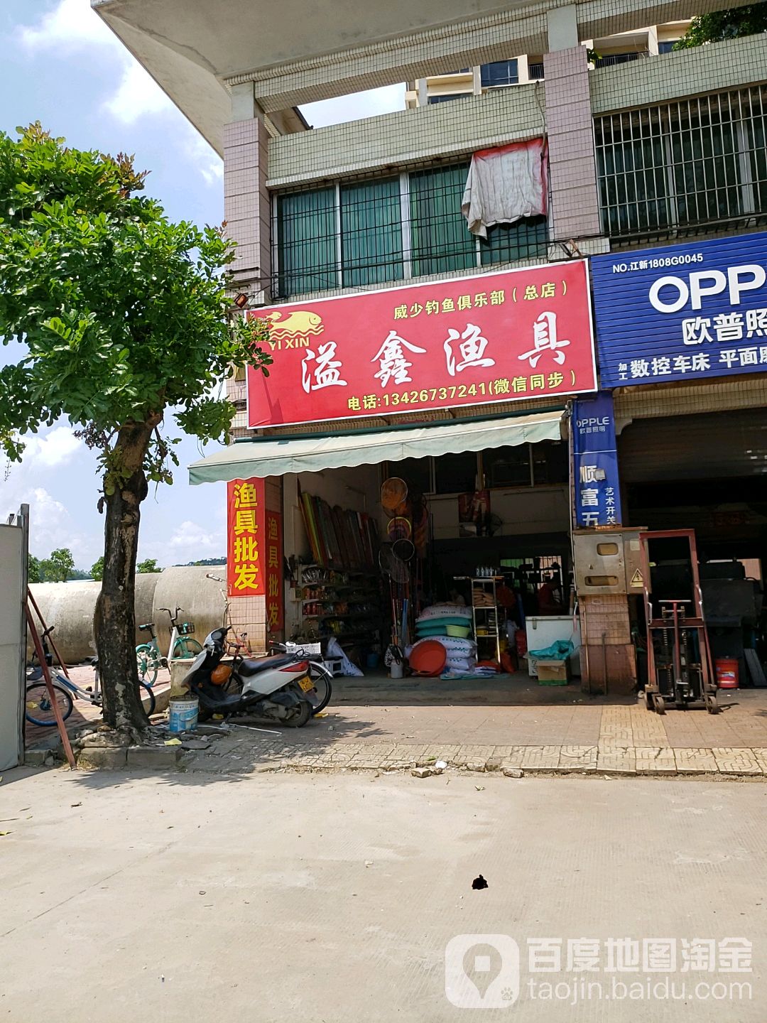 溢鑫渔具