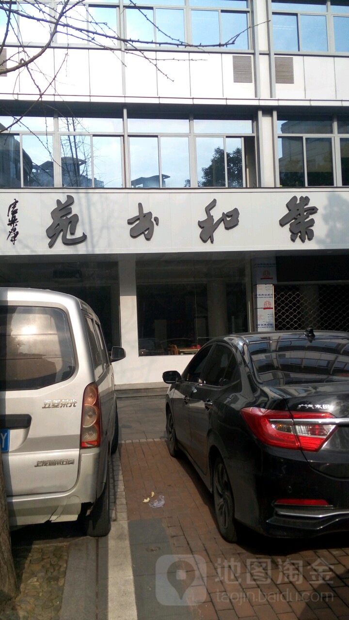 崇和书店(临海市图书馆崇和路分馆)