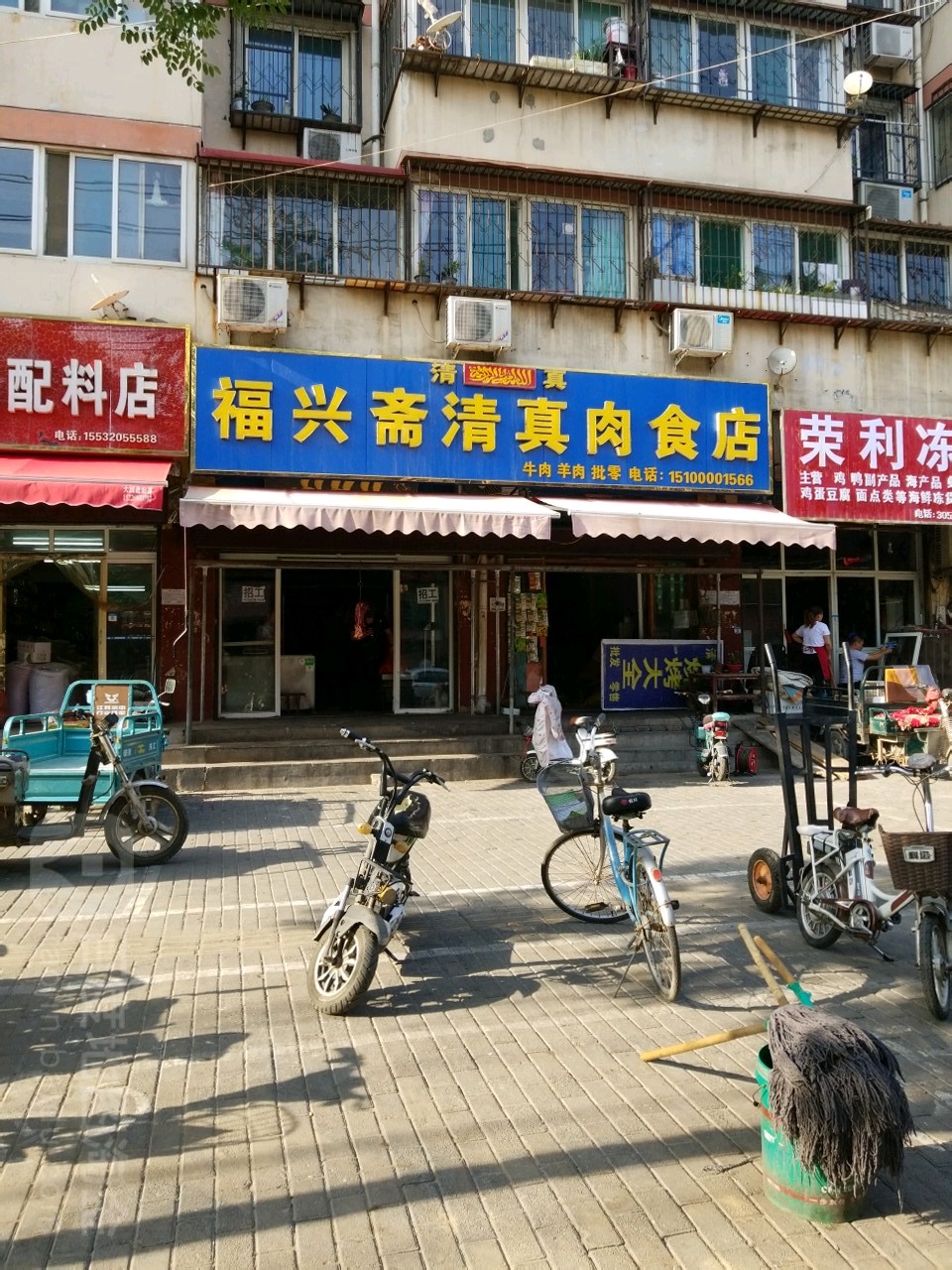 福兴斋清真肉食店