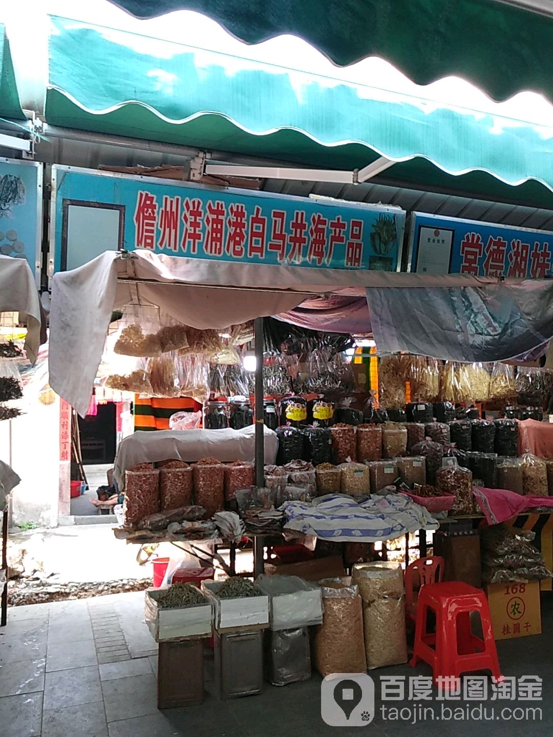 儋州洋浦港白马井海产品