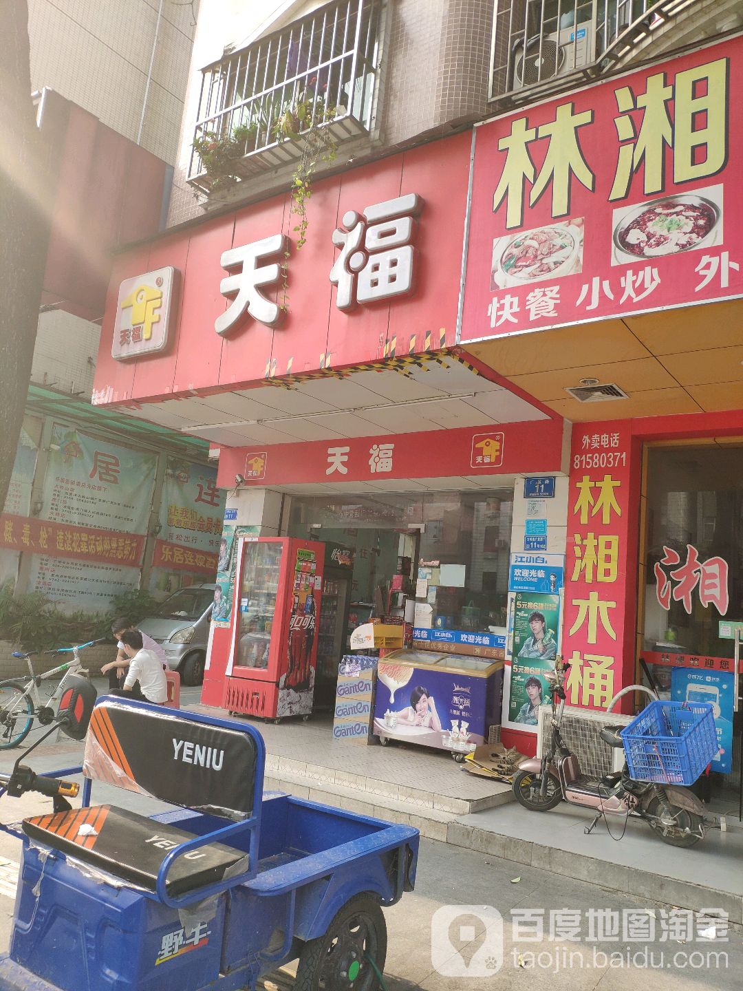 天福(大岭山广发路伽豪店)