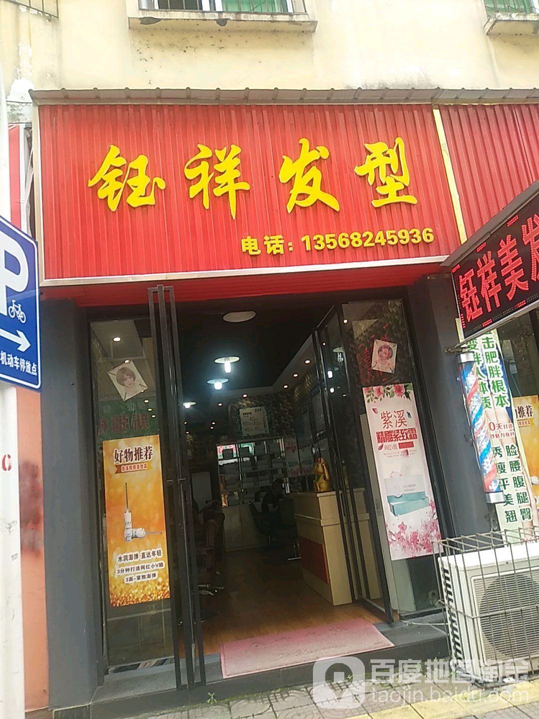 钰祥发型