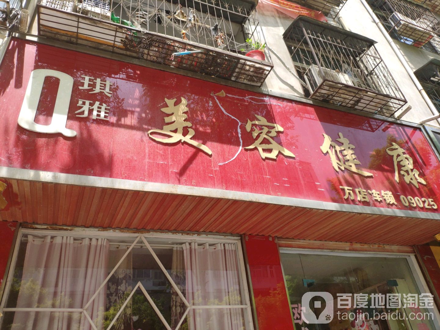 琪雅美容健康(万店连锁)