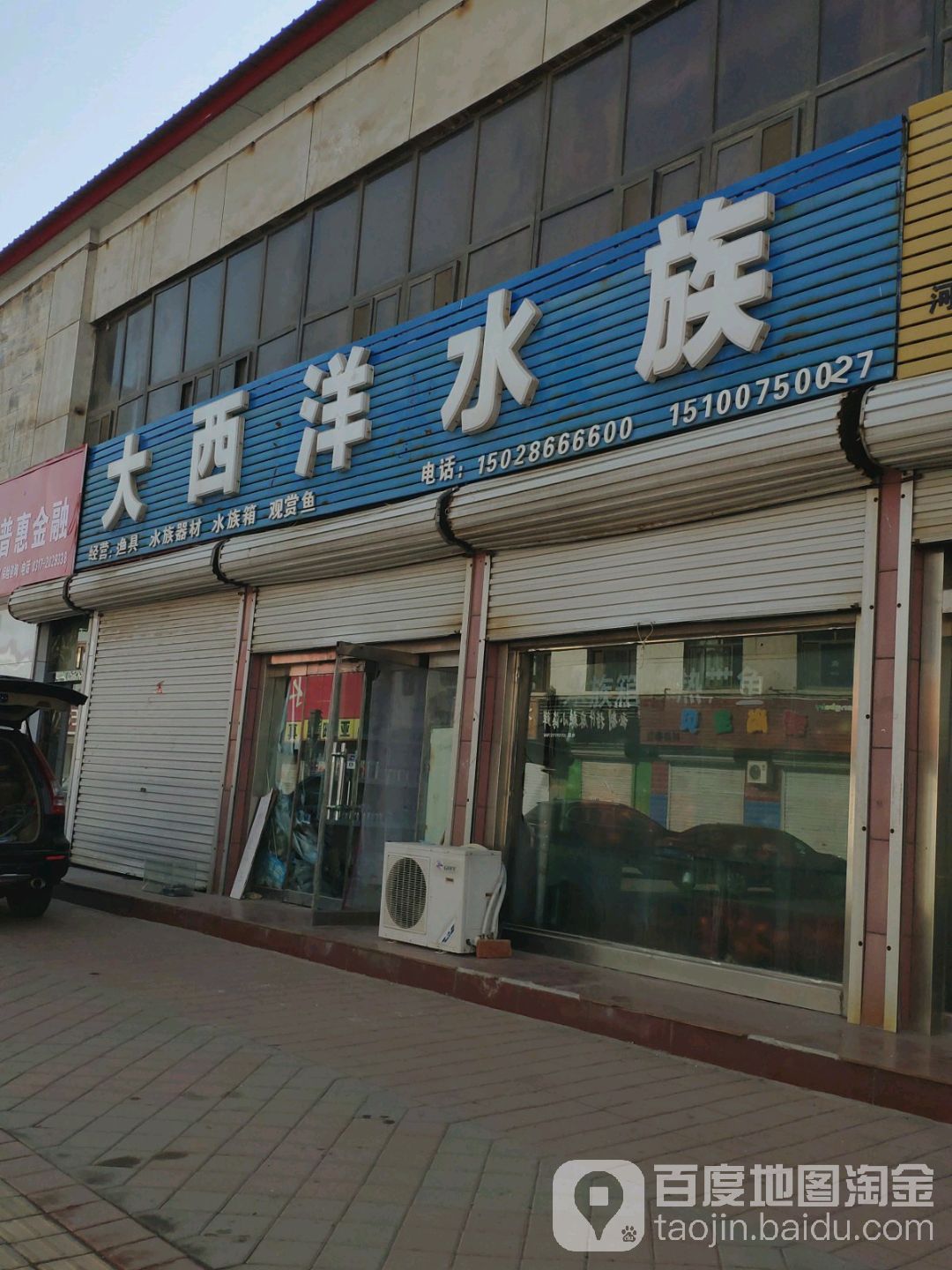 大西洋水族馆(迎宾南大街店)