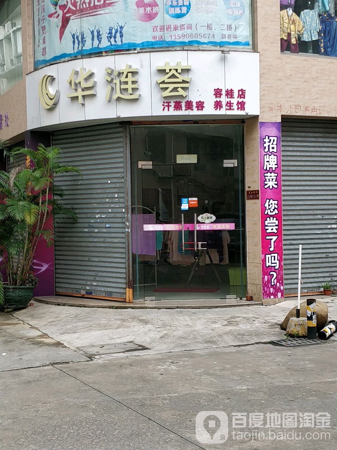 华涟荟汗蒸美容养生馆(容桂店)