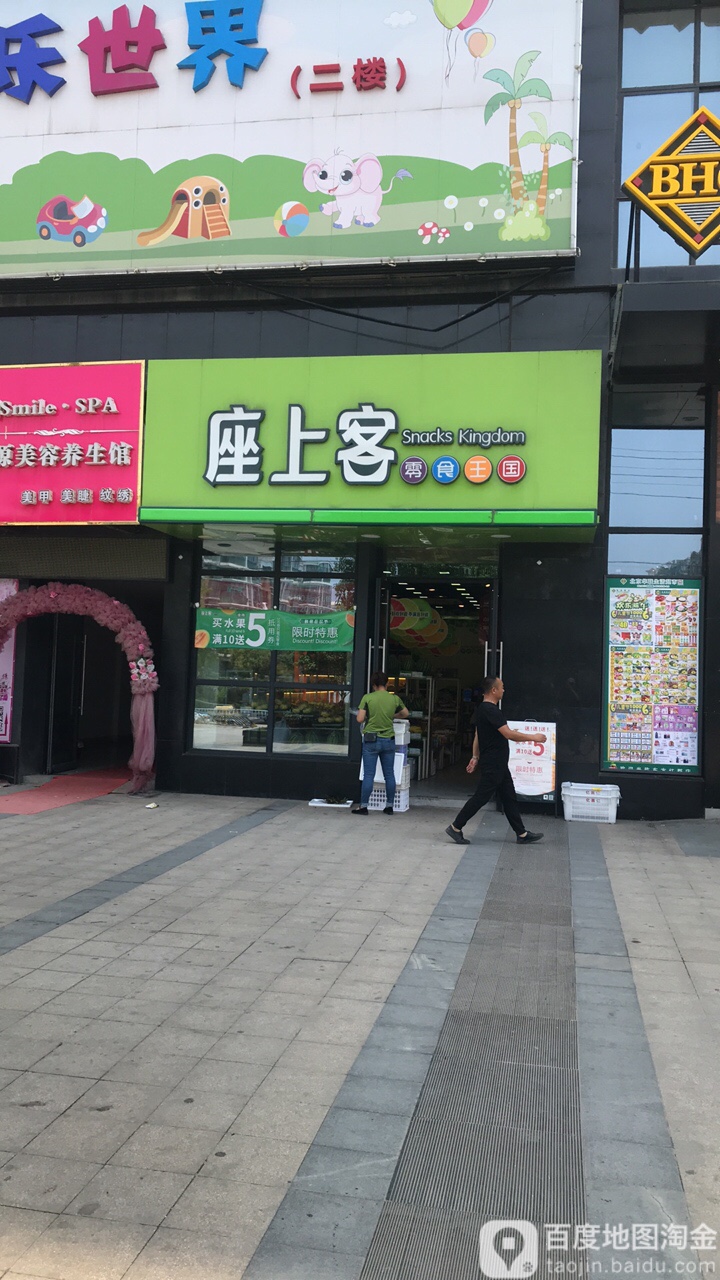 座上客(东方红郡店)_南京_百度地图