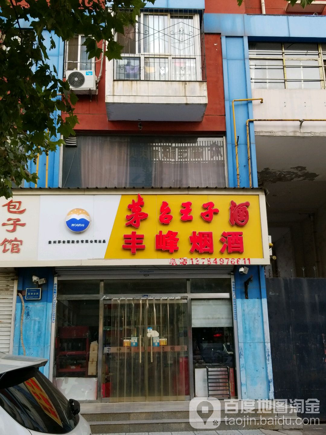 丰峰烟酒
