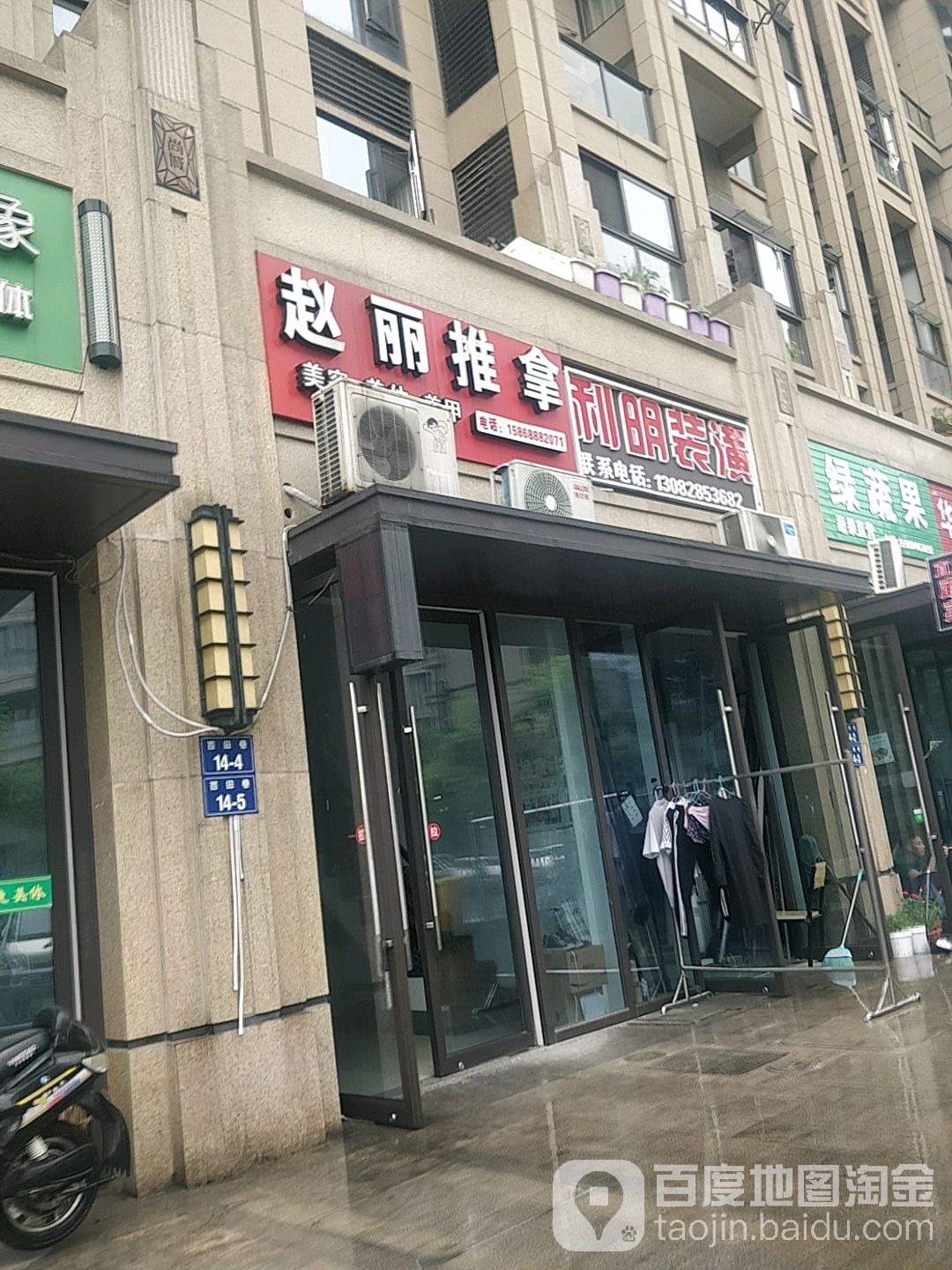 赵丽推拿