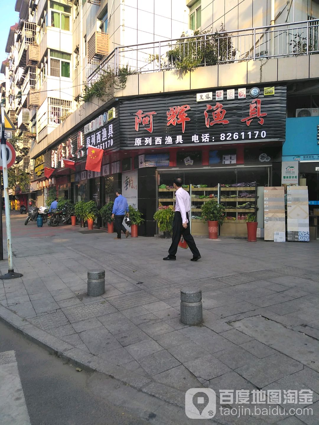 阿辉渔具
