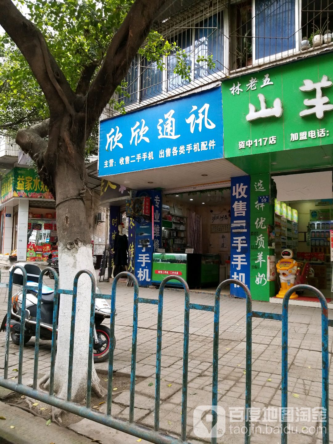 欣欣通讯(后西街店)