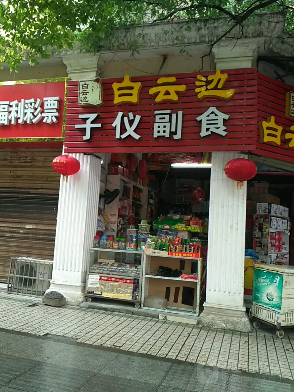子仪副食