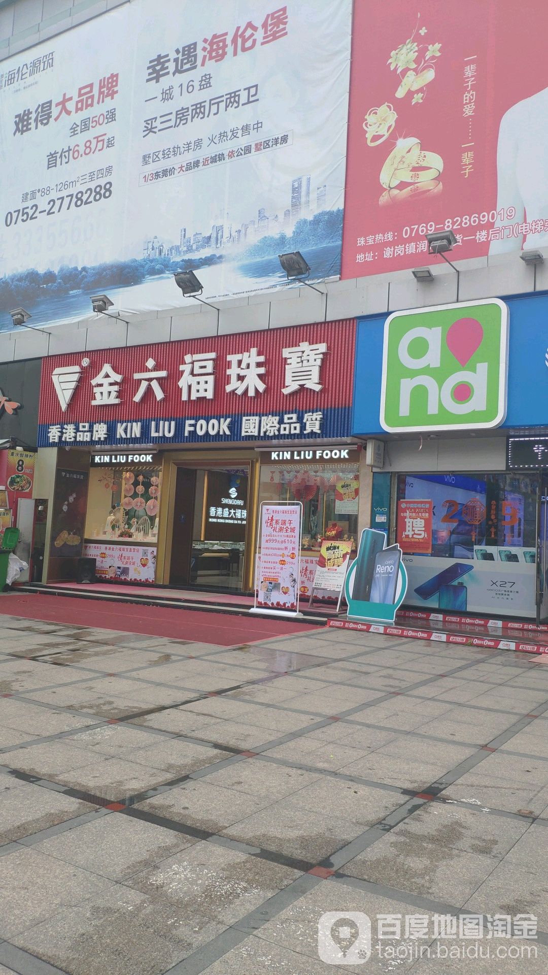 金六福珠宝(广场中路店)