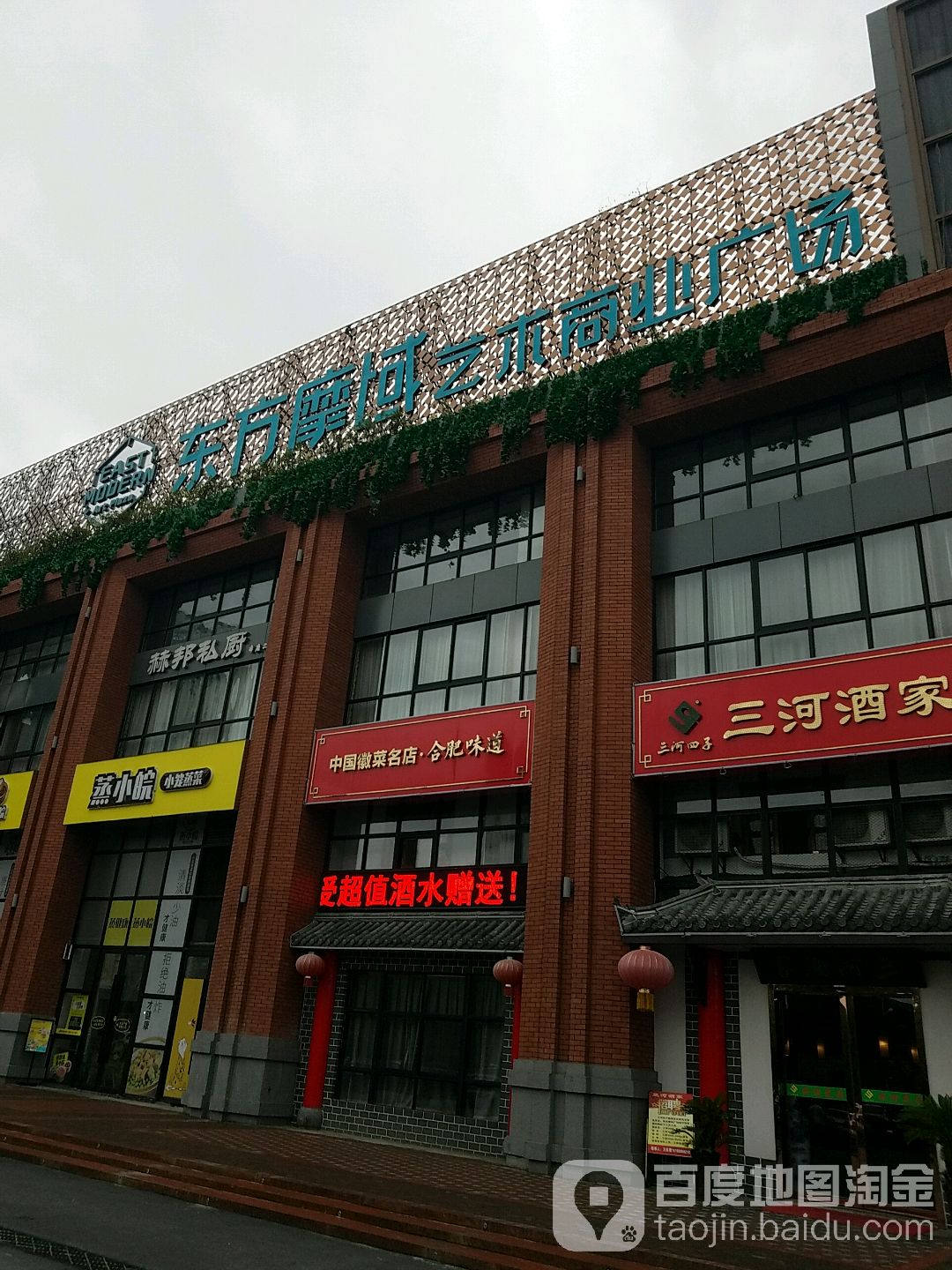 东方摩域艺术商业广场